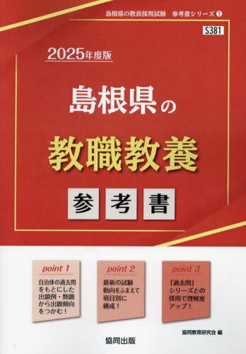 【中古】 島根県の教職・一般教養 ２０１３年度版/協同出版 中古】 島根県の教職・一般教養 2013年度版/協同出版 中古