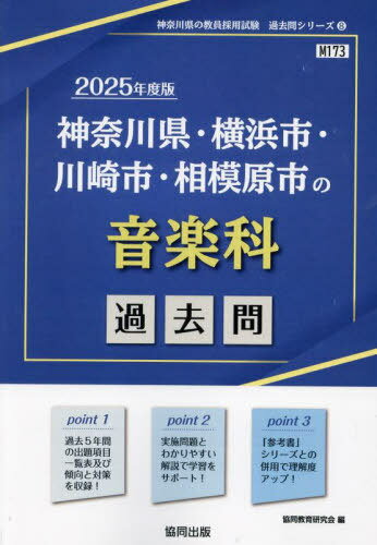 楽天市場】神奈川県教員試験 音楽科過去問の通販