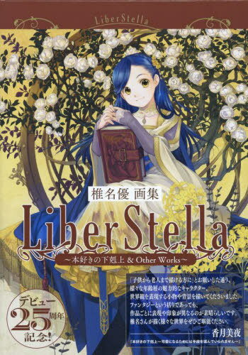 LiberStella ܹβ&Other Works ̾ͥ轸 2å[/] / ̾ͥ/