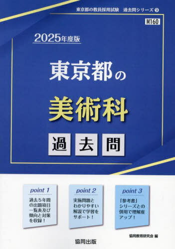 楽天市場】教員採用試験 東京都 美術の通販
