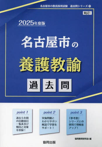 福袋 大丸 楽天市場】教員採用試験過去問 名古屋市の通販 資格+検定