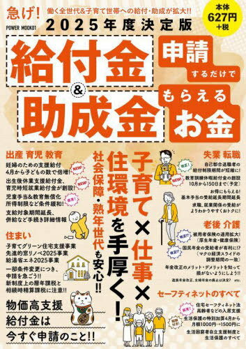 2025ǯٷ ն& Ǥ館뤪[/] (POWER MOOK) / ο޽