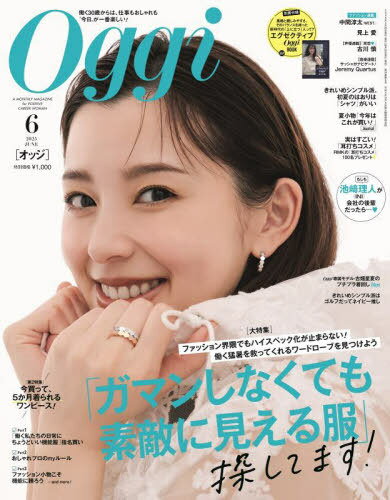 Oggi(オッジ)[本/雑誌] 2025年6月号 【表紙】 朝比奈彩 【別冊付録】 エグゼクティブ Oggi BOOK (雑誌) / 小学館