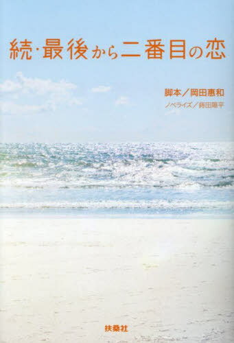 楽天市場】岡田惠和の通販