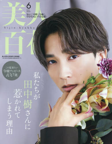 楽天市場】雑誌 付録 美人百花の通販 楽天市場】雑誌 付録 美人百花の通販