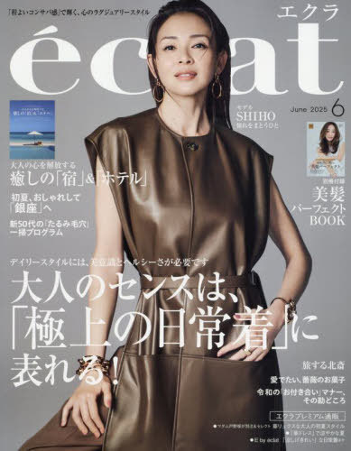 eclat(エクラ)[本/雑誌] 2025年6月号 【表紙】 SHIHO (雑誌) / 集英社