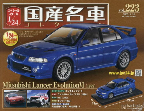 スペシャルスケール1/24国産名車コレクション[本/雑誌] 2025年5月14日号 (雑誌) / アシェット・コレクションズ・ジャパン