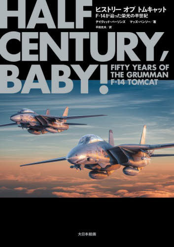 ҥȥ꡼֥ȥ७å F-14éäɸȾ / ȥ:HALF CENTURY BABY![/] / ǥåɡѡ/ ...
