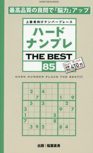 ϡɥʥץ THE BEST 85[/] (ͷ˥å) / ľ