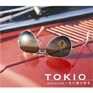 advance/また朝が来る[CD] / TOKIO