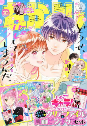 なかよし 6月号 (発売日2012年05月01日) | 雑誌/定期購読の予約