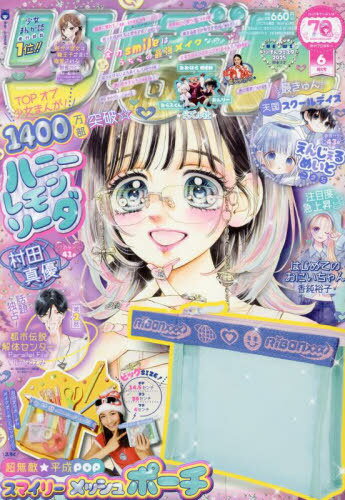 りぼん[本/雑誌] 2025年6月号 【表紙】 ハニーレモンソーダ 【付録】 超無敵★平成POP スマイリーメッシュポーチ (雑誌) / 集英社のサムネイル
