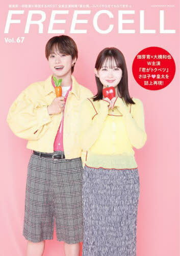 FREECELL[本/雑誌] vol.67 【表紙】 畑芽育×大橋和也 (カドカワムック) / プレビジョン