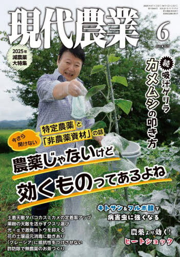 【超歓迎】 楽天市場】現代農業の通販 趣味・スポーツ・実用