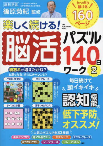 ڤ³!Ǿѥ140֥ 2[/] (ONE PUBLISHING MOOK) / ĸƵ/ƽ