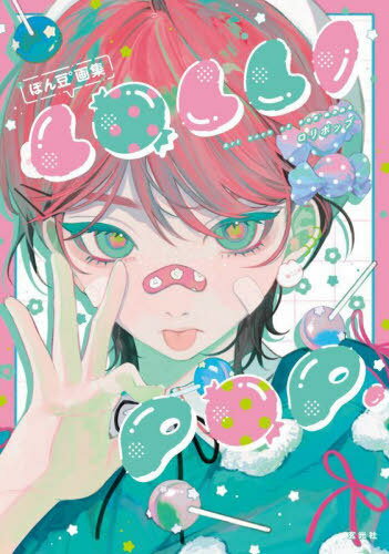LOLLI POP. ݤƦ轸[/] (ñܡå) / ݤƦ/