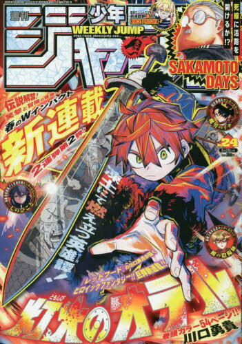 楽天市場】少年ジャンプ 表紙の通販