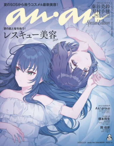 anan (アンアン)[本/雑誌] No.2446 Special Edition 【表紙】 秦谷美鈴&月村手毬 (学園アイドルマスタ..