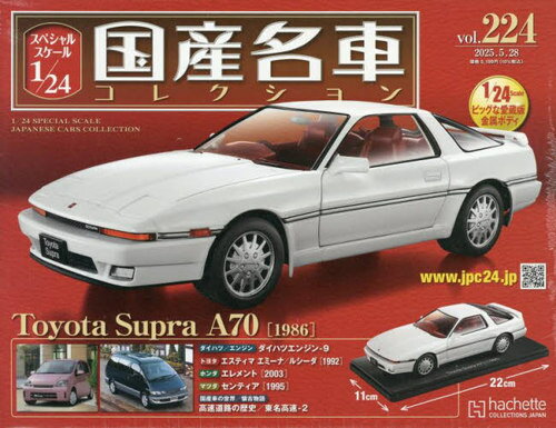 スペシャルスケール1/24国産名車コレクション[本/雑誌] 2025年5月28日号 (雑誌) / アシェット・コレクションズ・ジャパン