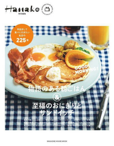 ʪΤīϤ&ʡΤˤȥɥå[/] (MAGAZINE HOUSE MOOK) / ޥϥ