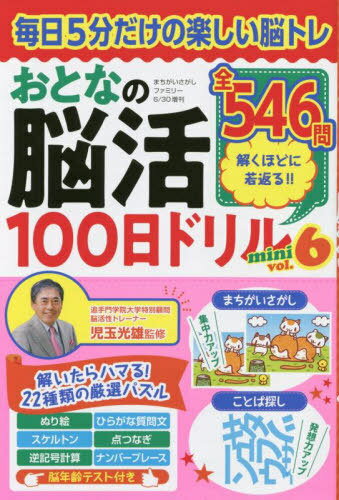 ȤʤǾ100ɥmini[/] Vol.6 2025ǯ6 () / ο޽