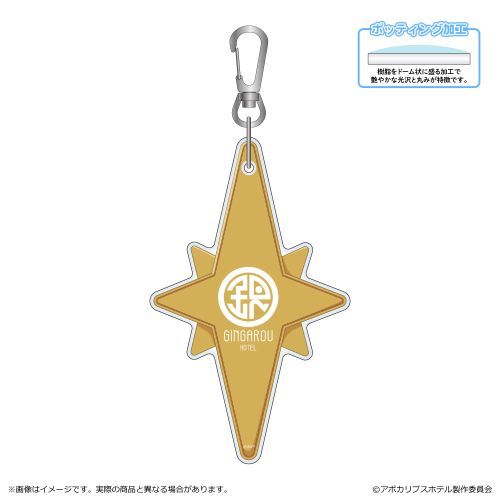 【清水産業】アポカリプスホテル ルームアクリルキーホルダー【2025年7月発売】[グッズ]のサムネイル