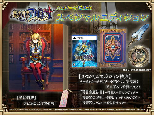 魔法司書アリアナ 〜七英傑の書〜[PS5] [スペシャルエディション] / ゲーム