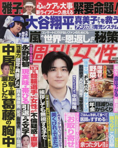 楽天市場】中島裕翔 雑誌の通販