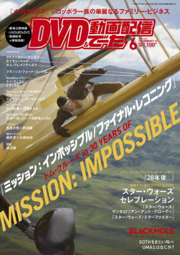 DVD&動画配信でーた[本/雑誌] 2025年6月号 【特集】 『ミッション:インポッシブル/ファイナル・レコニング』30 YEARS OF MISSION: IMPOSSIBLE (雑誌) / KADOKAWA