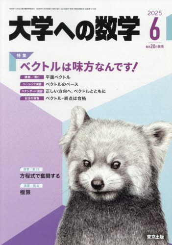 未使用 月刊 大学への数学 2017年4月〜2018年3月