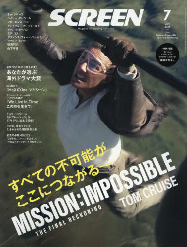 SCREEN(スクリーン)[本/雑誌] 2025年7月号 【表紙】 「ミッション:インポッシブル/ファイナル・レコニング」 (雑誌) / ジャパンプリントシステムズ