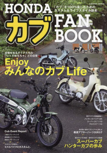 HONDA  FAN BOOK[/] (COSMIC) / ߥå