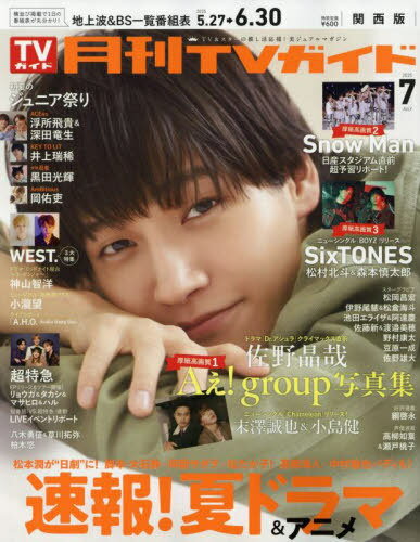 TV [/] 2025ǯ7 ɽ  (A! group) () / ˥塼̿