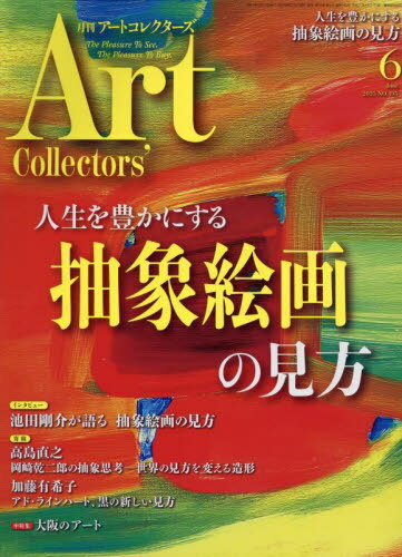 ARTcollectors[/] 2025ǯ6 () / ͧ