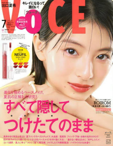 VOCE SPECIAL (ヴォーチェスペシャル)[本/雑誌] 2025年7月号増刊 【表紙】 出口夏希 【付録】 ネフィユ ラスターグロウティント (雑誌) / 講談社のサムネイル