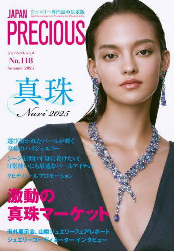 JAPAN PRECIOUS 奨꡼η No.118(2025ƹ)[/] / кѸꥸѥץ쥷㥹Խ...