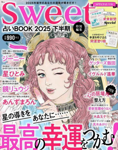 占いBOOK 2025下半期[本/雑誌] (TJ) / 宝島社
