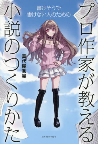ץȤ뾮ΤĤ꤫ 񤱤ǽ񤱤ʤͤΤ[/] / 岰/
