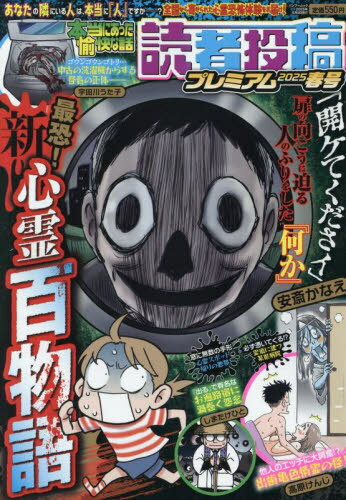 本当にあった愉快な話 読者投稿 2025春[本/雑誌] (バンブームック) / 竹書房