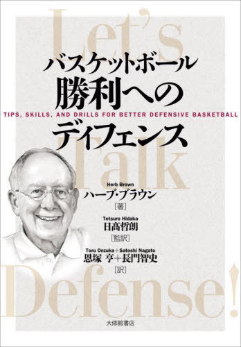 Хåȥܡ뾡ؤΥǥե / ȥ:LETS TALK DEFENSE![/] / ϡ֥֡饦/ ůϯ/ ͵/ ...