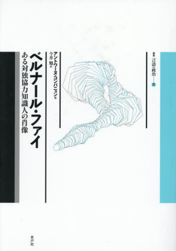 ٥ʡ롦ե ȶμͤξ / ȥ:Le Cas Bernard Fay[/] (ѽ) / ȥ̡ѥ˥...