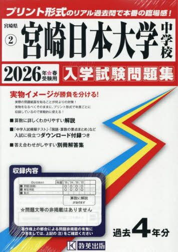 宮城教育大学附属中学校・直前対策合格セット問題集 5冊 2024年度版 過去問 楽天市場】佐賀大学附属中学校・直前対策合格セット問題集(5冊