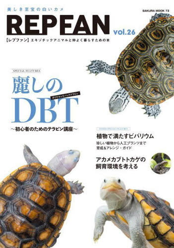 REP FAN 26[本/雑誌] (SAKURA) / 笠倉出版社