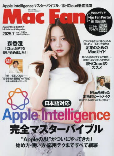 Mac Fan[本/雑誌] 2025年7月号 【表紙】 森香澄 (雑誌) / マイナビ出版