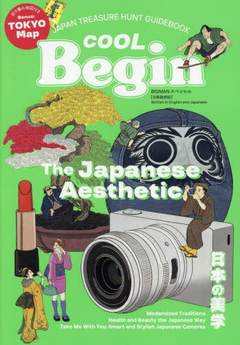 COOL Begin The Japan[本/雑誌] (BIGMANスペシャル) / 世界文化社