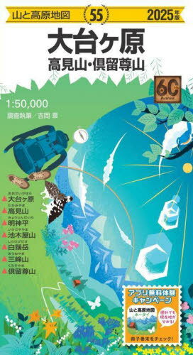 大台ヶ原[本/雑誌] 2025 (山と高原地図) / 吉岡章/調査執筆