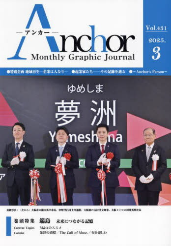 Anchor Monthly Graphic Journal Vol.431(2025.3)[/] / ̿HDƻ̿