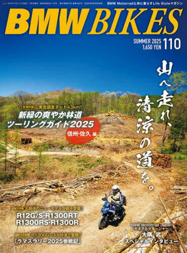 BMW BIKES[/] vol.110 2025ǯ7 () / åϥ