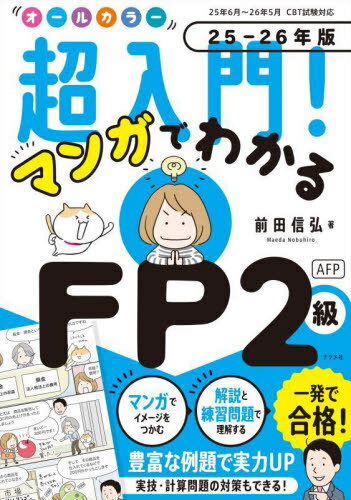 륫顼Ķ!ޥ󥬤Ǥ狼FP2AFP 25-26ǯ[/] / Ŀ/