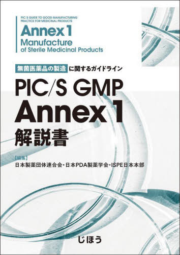 PIC/S GMP Annex 1[/] / ϢPDAز